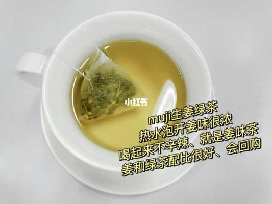 生姜泡綠茶能減肥嗎-圖2