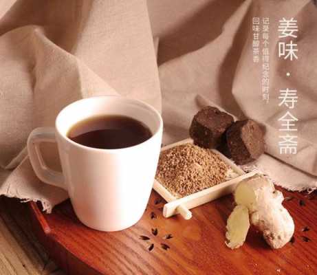 生姜驅(qū)寒飲品-圖1