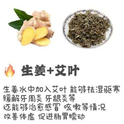 艾葉生姜燒水泡腳有啥好處-圖1