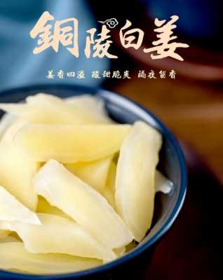 生姜銅陵特產(chǎn)