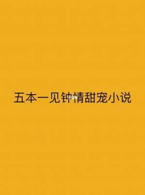 關(guān)于生姜不要放小說的信息-圖3