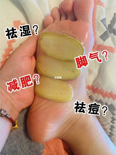 用生姜治腳氣嗎