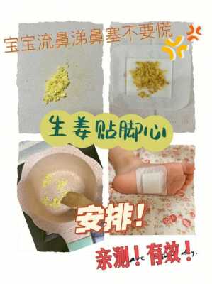 生姜腳鼻涕