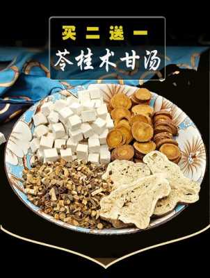 肉桂生姜茯苓白術(shù)-圖1