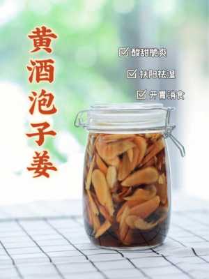 生姜與黃酒對(duì)身體有好處嗎-圖2