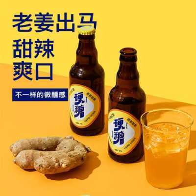 生姜養(yǎng)生果酒