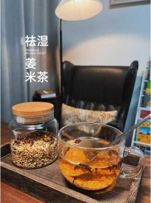 桑葉生姜米茶比例