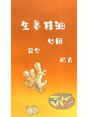 生姜精油會(huì)導(dǎo)致心率快嗎-圖2