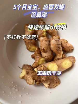 生姜洗澡能治流鼻涕嗎小孩