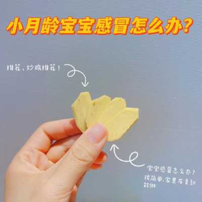 小孩打噴嚏可以用生姜嗎-圖2