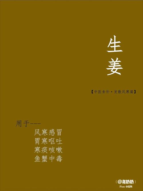 關于認真的生姜的信息-圖3