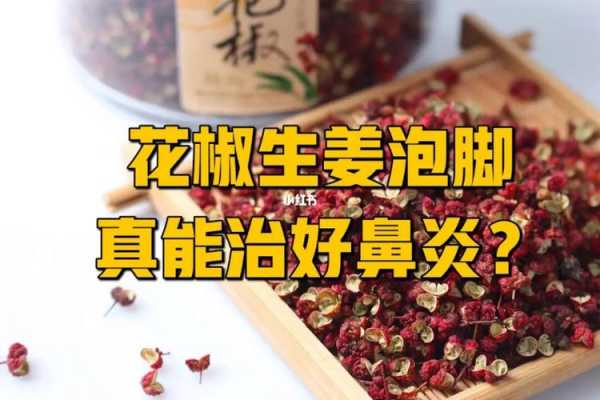 生姜花椒能治療什么感冒