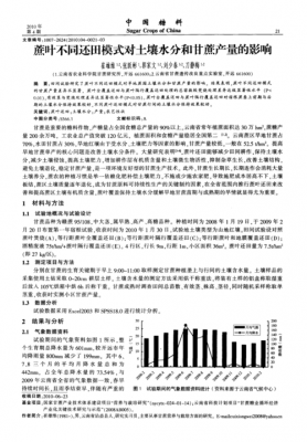 土壤水分對生姜的影響論文-圖3