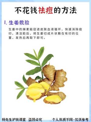 生姜用水洗臉的好處和壞處-圖3