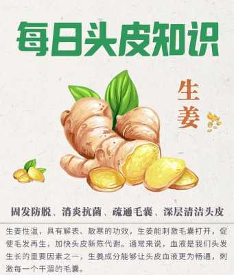 頭發(fā)稀少擦生姜有什么好處