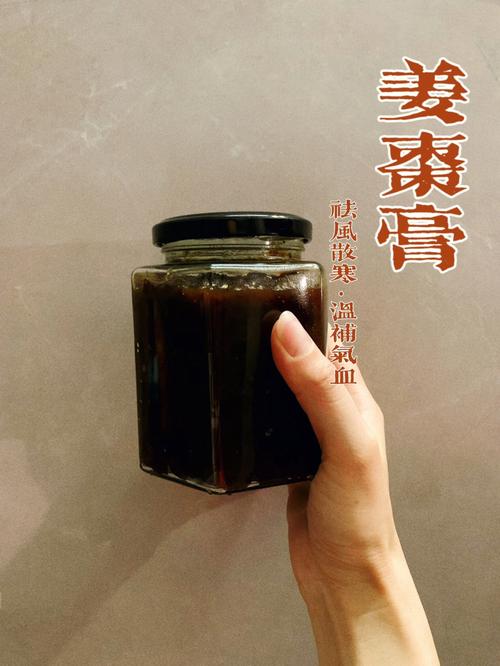 生姜膏有點苦