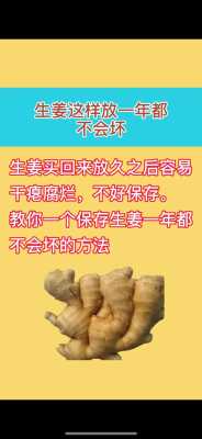 新鮮的生姜怎么儲存不會爛