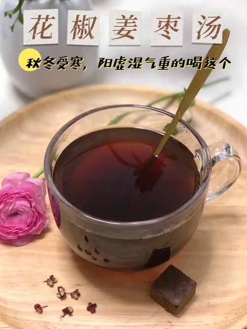 生姜花椒茶一天喝多少