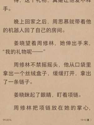 我的周先生姜曉免費閱讀