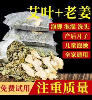 生姜可以和艾草一起洗嗎