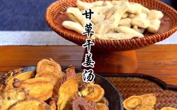 甘草生姜湯