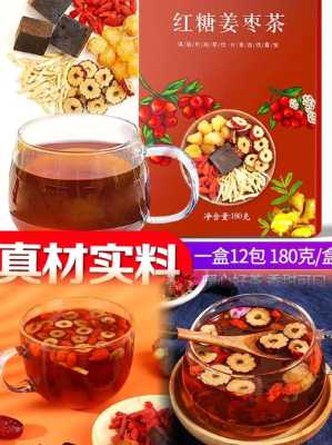 紅糖生姜紅棗茶保存方法-圖3