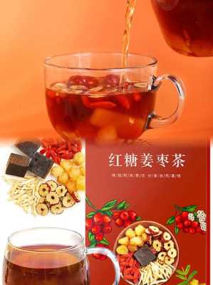 紅糖生姜紅棗茶保存方法-圖2